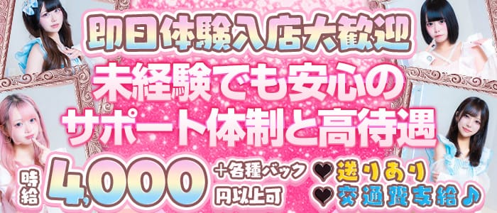 【昼・夜】ご自愛メシア 秋葉原ガールズバー 即日体入募集バナー