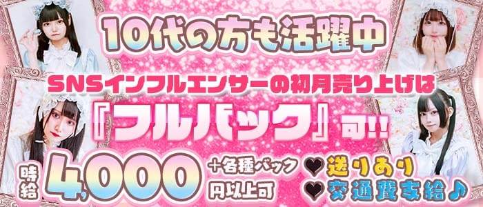 【昼・夜】ご自愛メシア 秋葉原ガールズバー 未経験募集バナー
