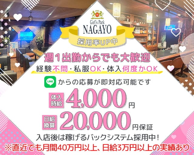 Girl’s Park NAGAYO（ナガヨ）のスナック体入