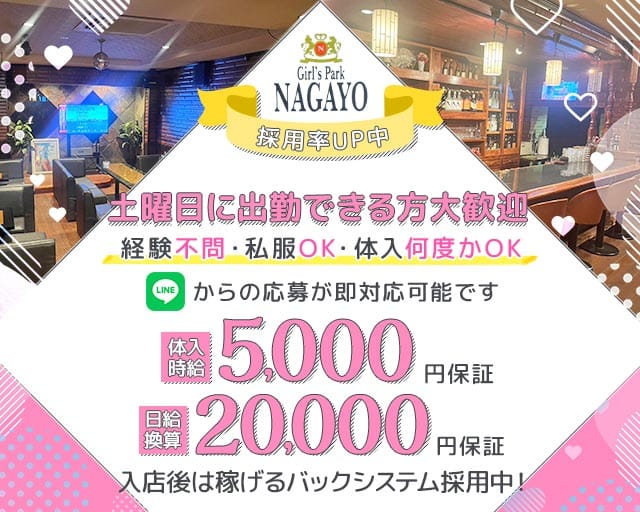 Girl’s Park NAGAYO（ナガヨ）のラウンジ体入