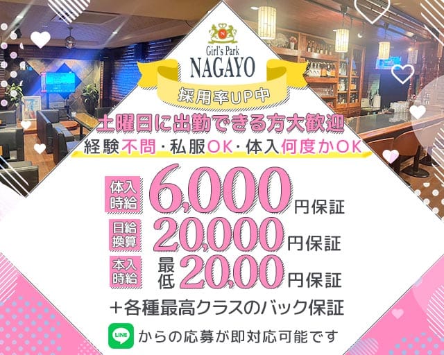 Girl’s Park NAGAYO（ナガヨ）のラウンジ体入