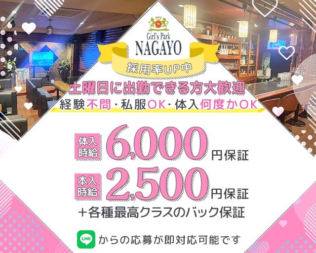Girl’s Park NAGAYO（ナガヨ）のラウンジ体入