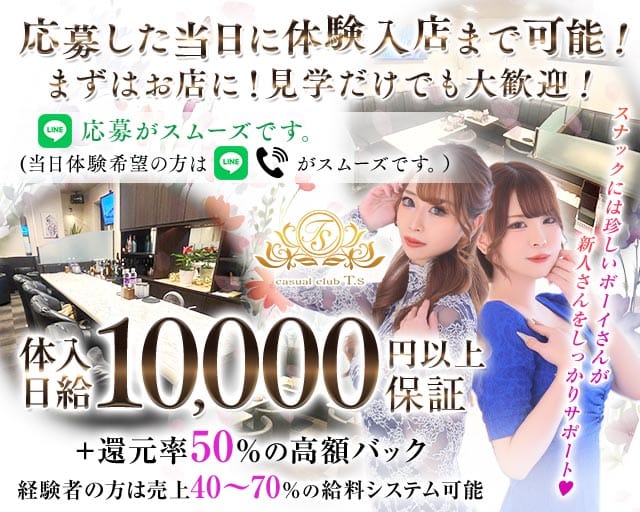 casual club  T,s（ティーズ）のスナック体入