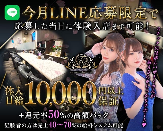 casual club  T,s（ティーズ）のスナック体入
