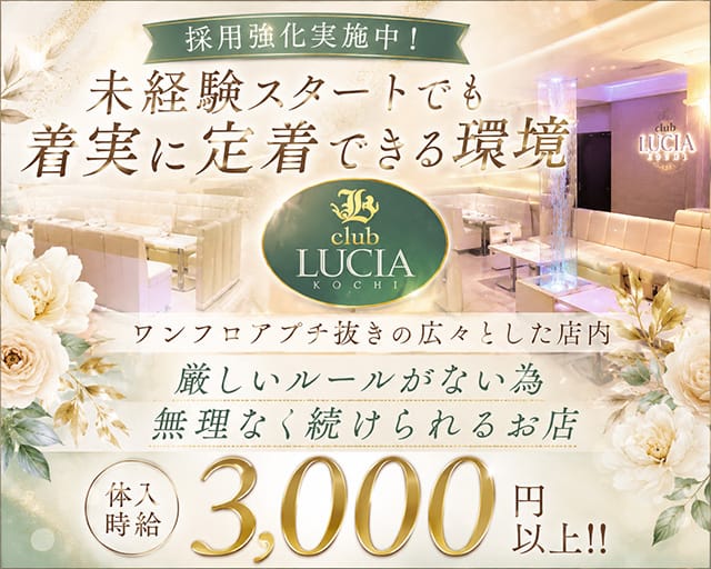 club LUCIA（ルチア）のキャバクラ体入