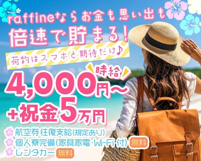 club raffineのキャバクラ体入
