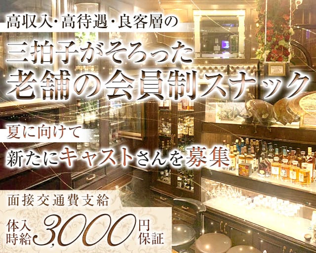 【会員制】プレシャスのスナック体入