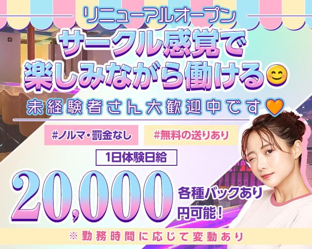 GirlsBar Moana（モアナ）のガールズバー体入