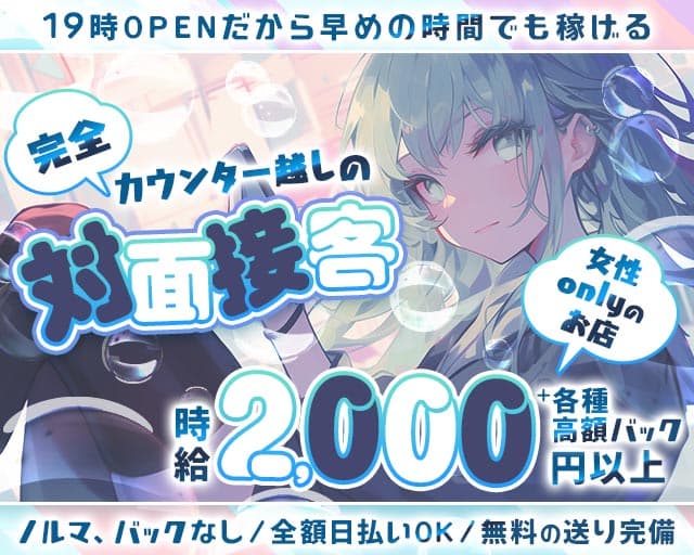 CAFE＆BAR G （ジー）のガールズバー体入