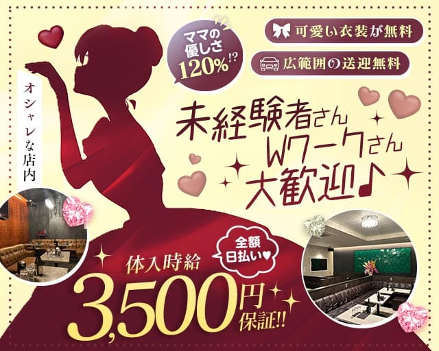 【茂原】CLUB SAUZA（サウザー）(茂原ラウンジ)の求人・体験入店情報