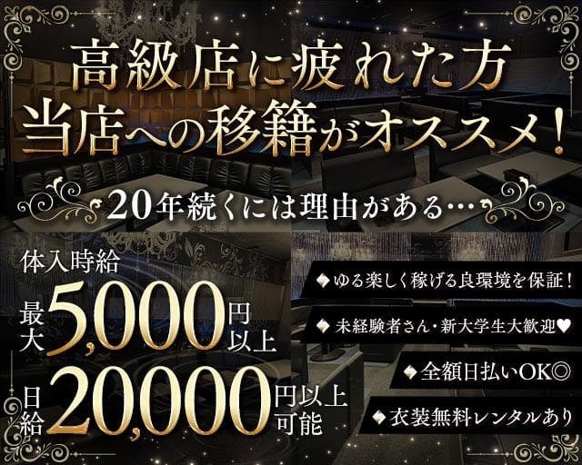 New club STELLA（ステラ）のキャバクラ体入