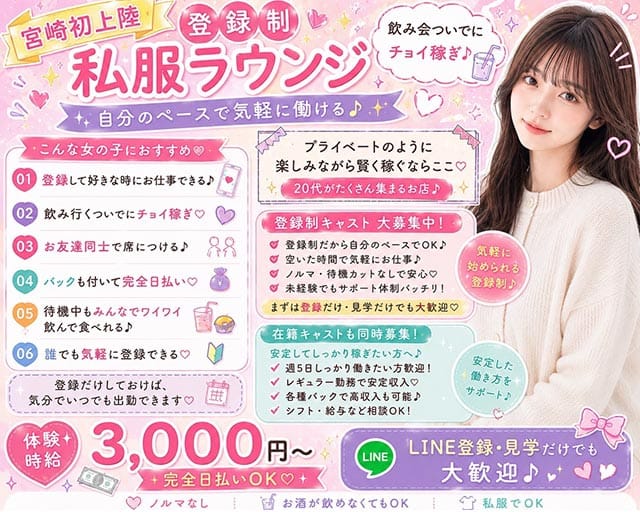 天乃（あまの）(宮崎ラウンジ)の求人・体験入店情報