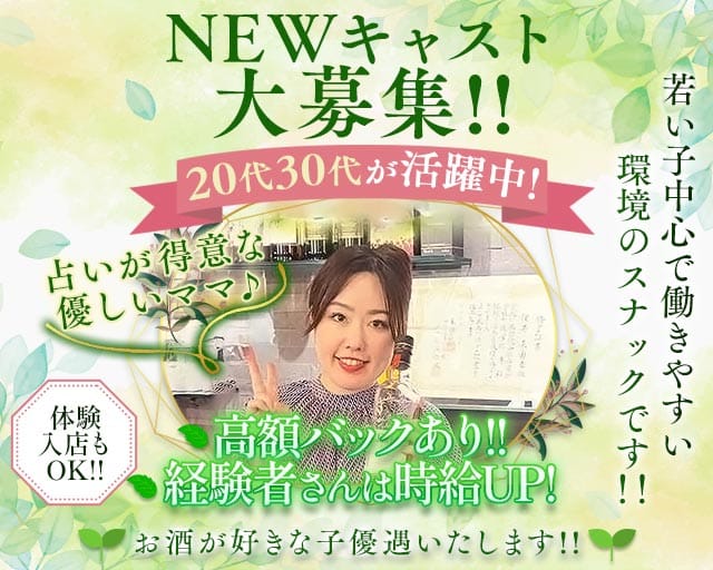 Casual Lounge Milky（カジュアルラウンジミルキー）のスナック体入