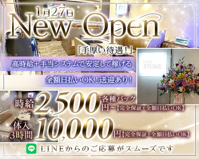 CLUB STONE（クラブ ストーン）のクラブ体入