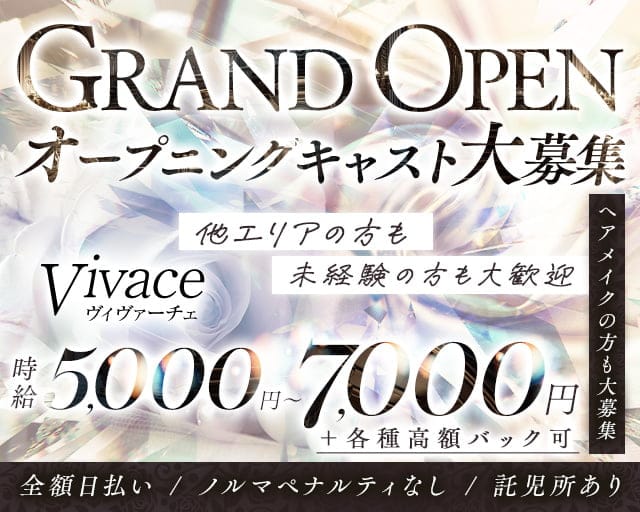 Vivace（ヴィヴァーチェ）のキャバクラ体入