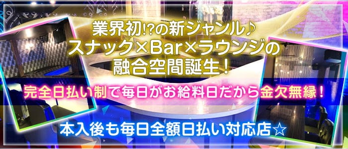 Cafe＆Bar Stories(自由が丘ガールズバー)の求人・体験入店情報