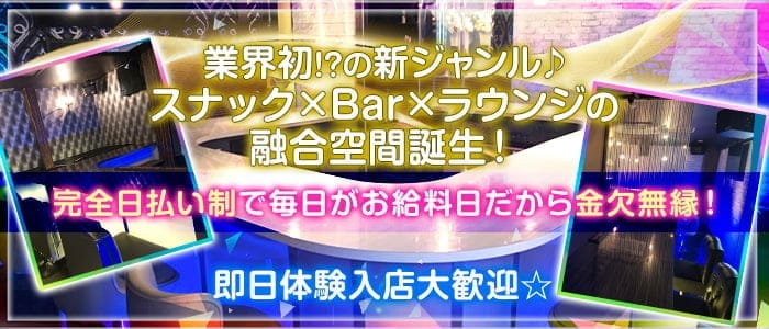 Cafe＆Bar Stories(自由が丘ガールズバー)の求人・体験入店情報