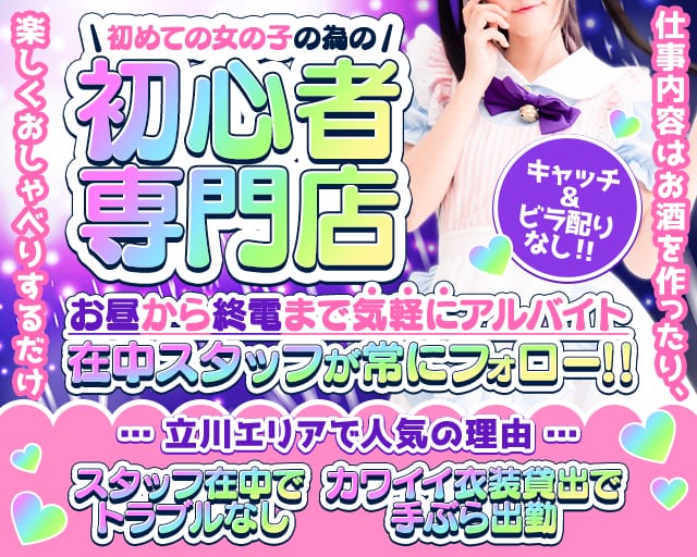 【朝昼夜】コンカフェ LuvHolic～らぶほりっく～のガールズバー体入
