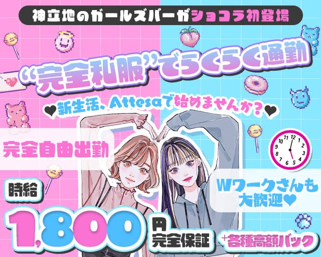 【すすきの】Attesa（アテッサ）のガールズバー体入