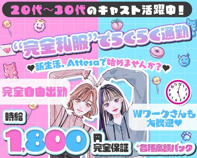 【すすきの】Attesa（アテッサ）のガールズバー体入