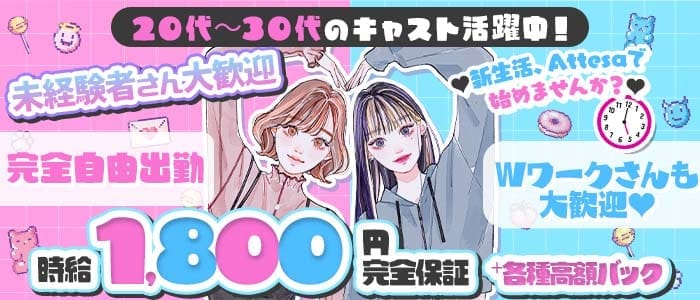 【すすきの】Attesa（アテッサ）(すすきのガールズバー)の求人・体験入店情報