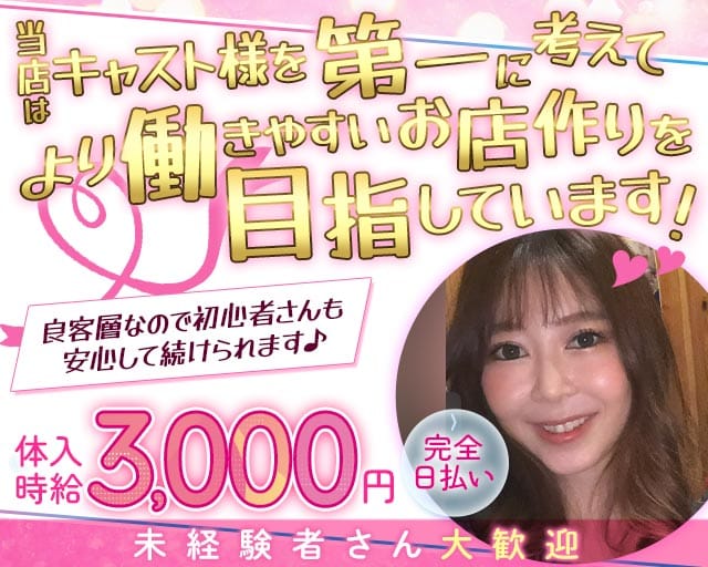 TONOSAMA（トノサマ）のラウンジ体入