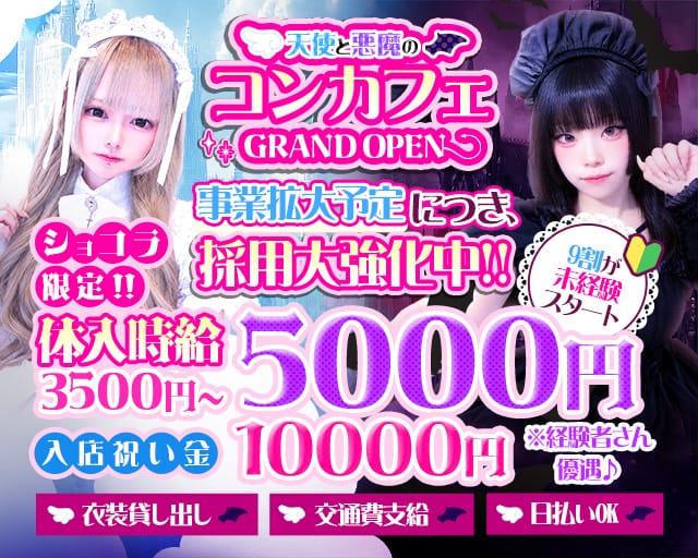 【昼・夕・夜】Helios（ヘリオス）のガールズバー体入