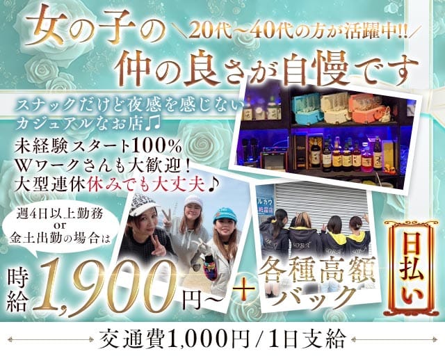 SORA（ソラ）のスナック体入