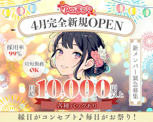 【西葛西】ゆめまつりのその他体入