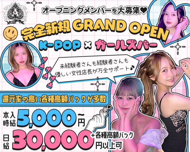 【新大久保】Girl’s Bar A（エー） の女性求人【体入ショコラ】