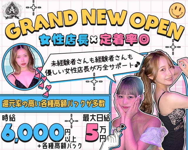 Girl’s Bar A（エー）のガールズバー体入