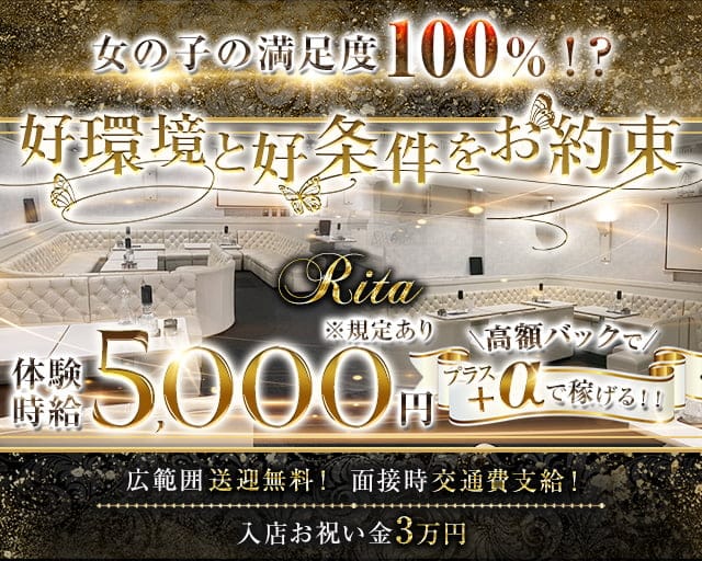 Rita（リタ）のスナック体入