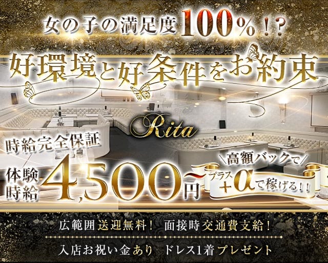 Rita（リタ）のスナック体入