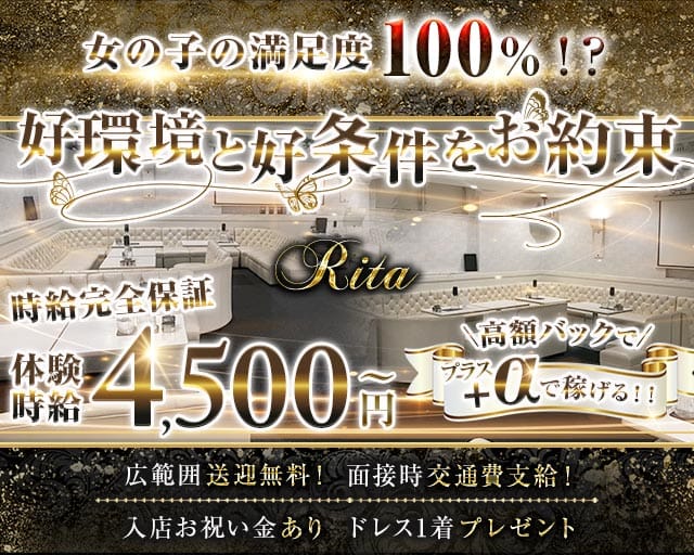 Rita（リタ）のスナック体入