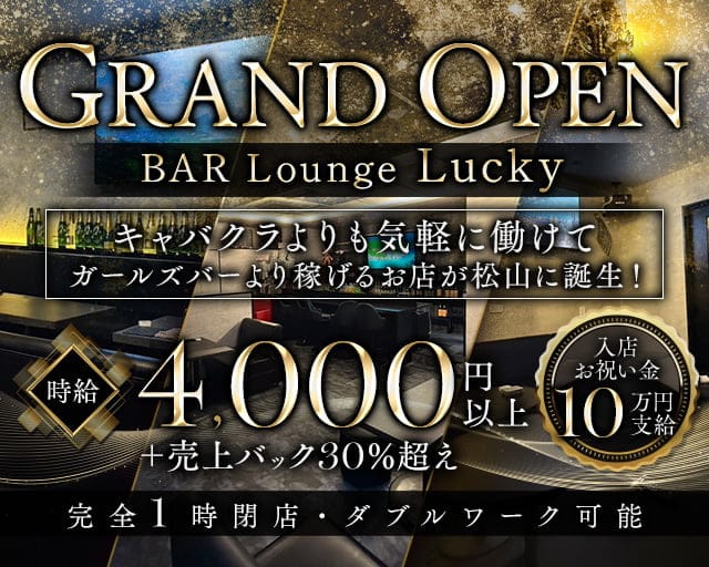 BAR Lounge Lucky（バーラウンジラッキー）のラウンジ体入