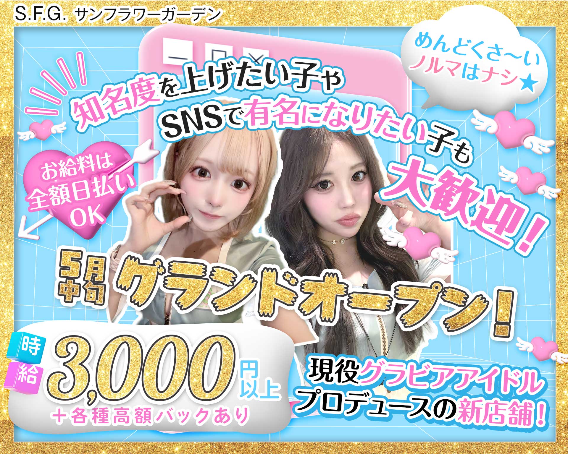 S.F.G. -サンフラワーガーデン TOP画像①