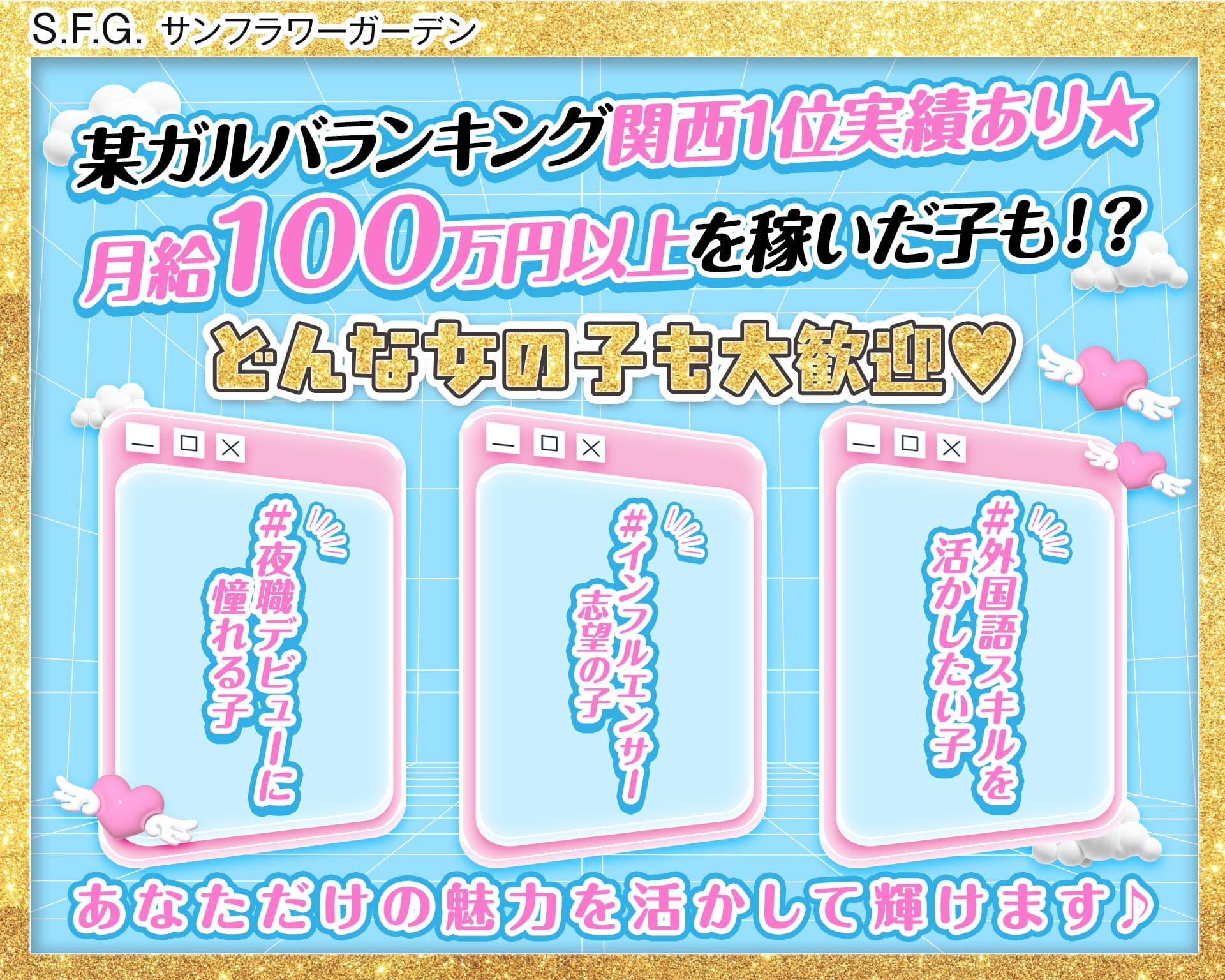 S.F.G. -サンフラワーガーデン TOP画像②