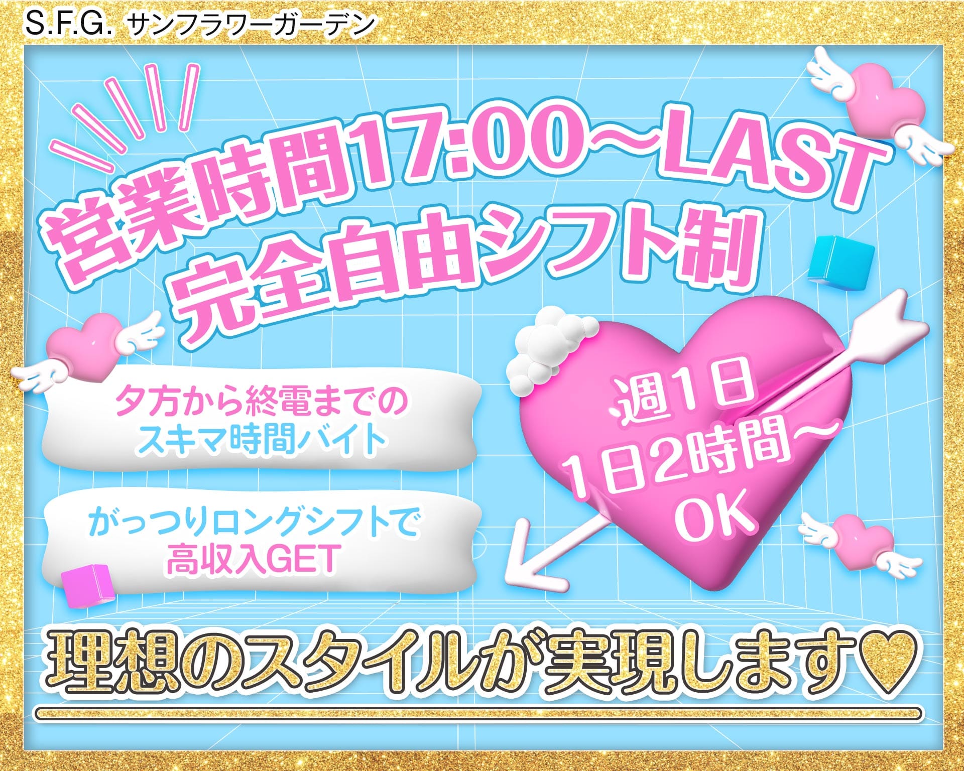 S.F.G. -サンフラワーガーデン TOP画像③