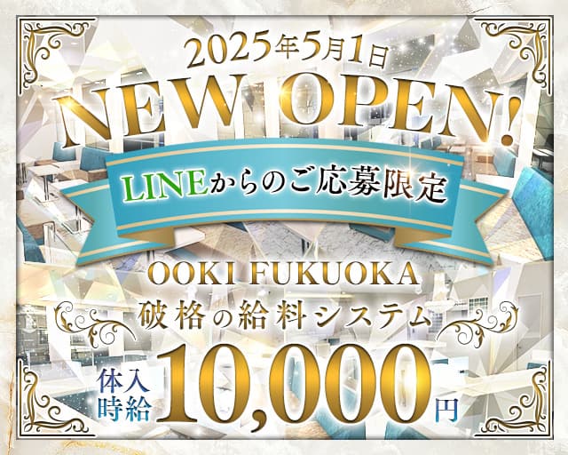 OOKI FUKUOKA（オオキ） の女性求人【体入ショコラ】