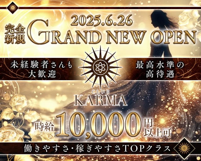 CLUB KARMA（クラブカルマ）のクラブ体入