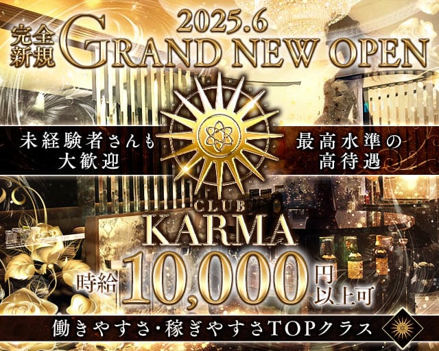 CLUB KARMA（クラブカルマ）のクラブ体入