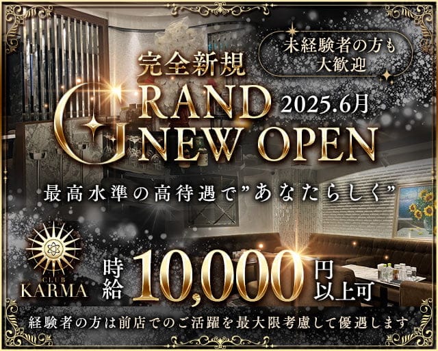 CLUB KARMA(クラブカルマ)のクラブ体入