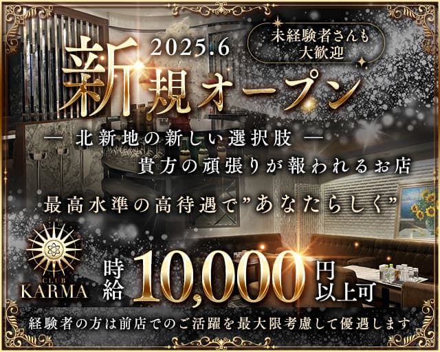 CLUB KARMA（クラブカルマ）のクラブ体入