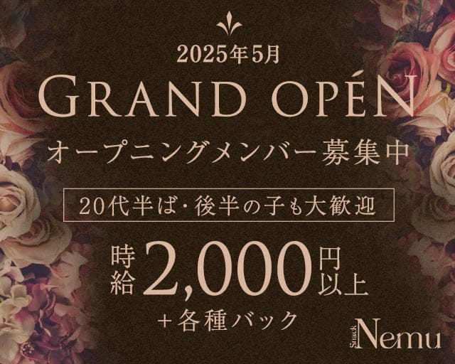 Nemu（ネム）のスナック体入