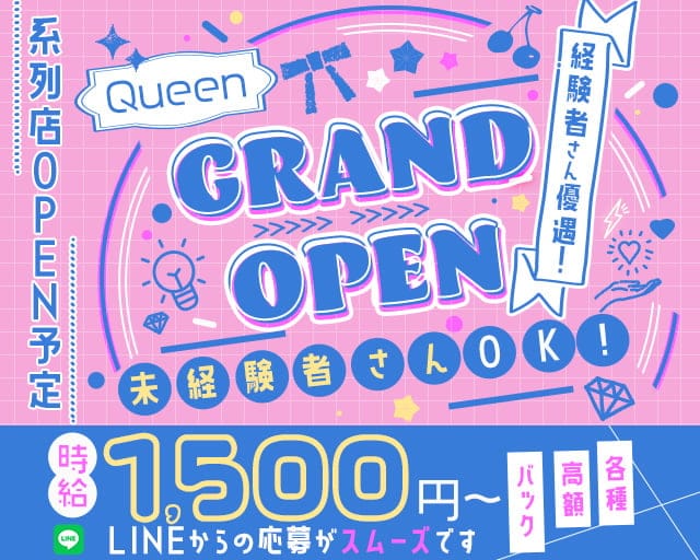 Queen（クイーン）のガールズバー体入
