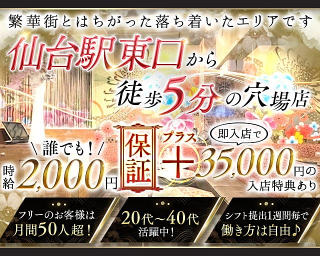 【仙台駅東口】SHUNGA 仙台店（シュンガ）のスナック体入