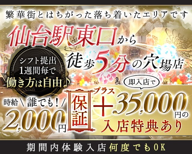 【仙台駅東口】SHUNGA 仙台店（シュンガ）のスナック体入