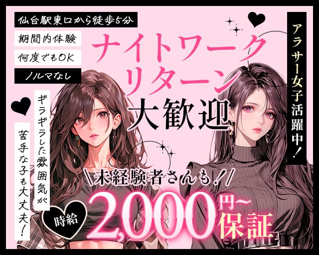 【仙台駅東口】SHUNGA 仙台店（シュンガ）のスナック体入