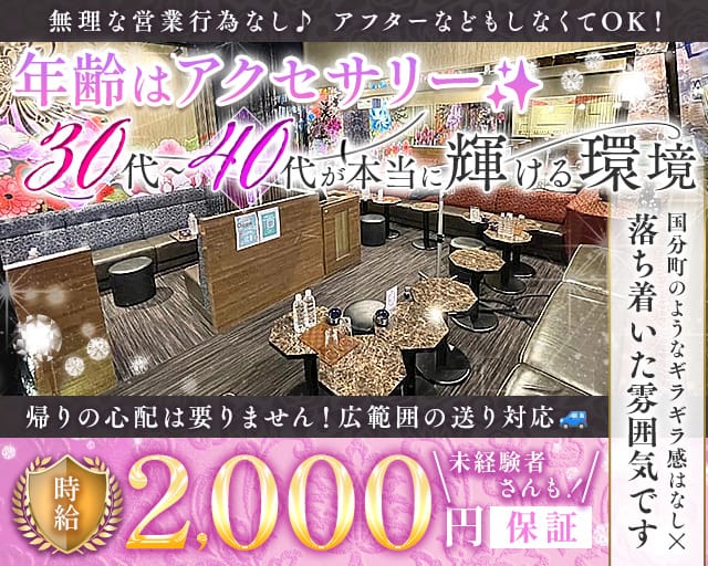 【仙台駅東口】SHUNGA 仙台店（シュンガ）のスナック体入
