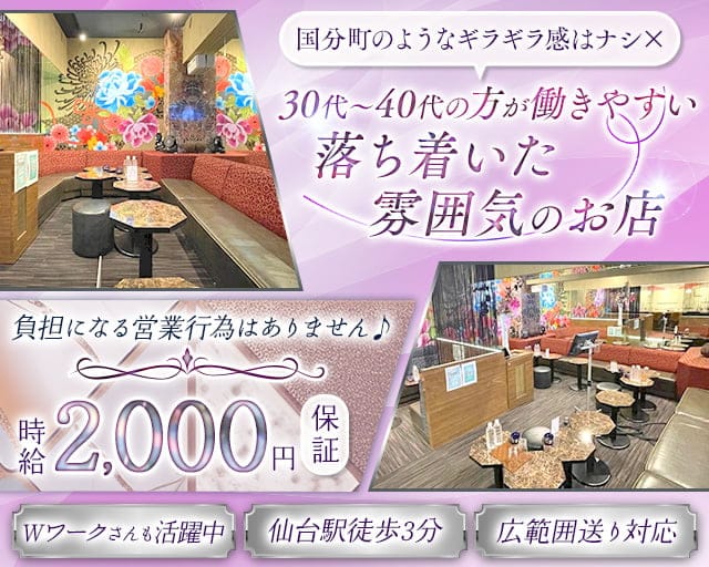 【仙台駅東口】SHUNGA 仙台店（シュンガ）のスナック体入